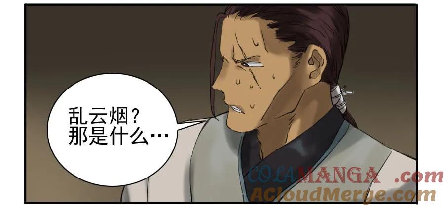传武 第76话 第七十六条：危机 第3页