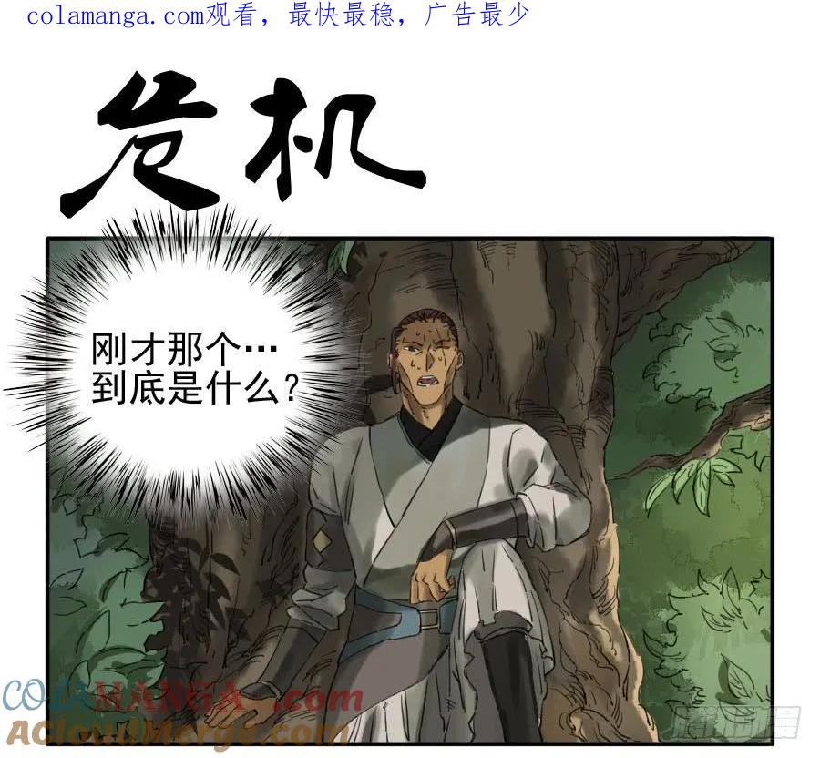 传武 第76话 第七十六条：危机 第1页