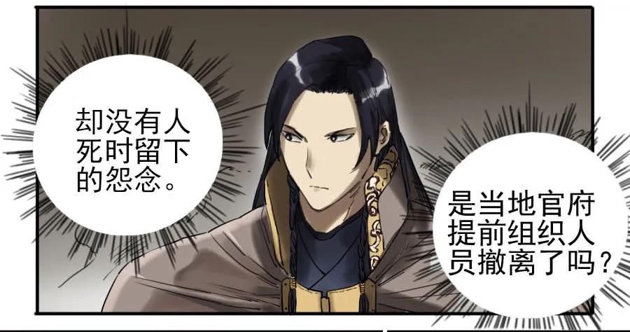 传武 第76话 第七十六条：危机 第14页