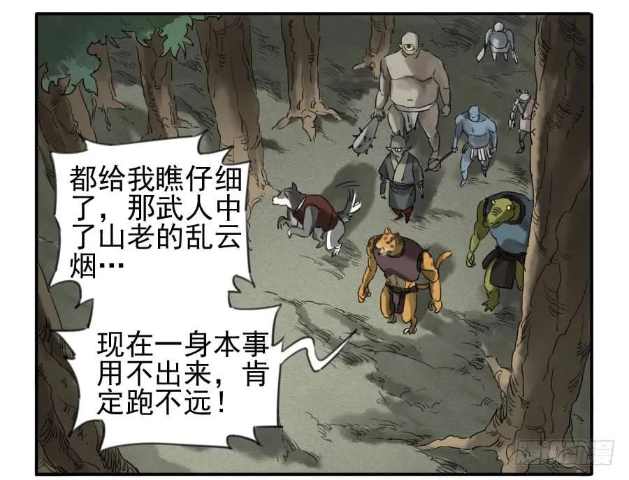传武 第76话 第七十六条：危机 第2页