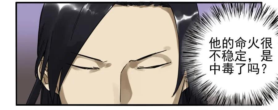 传武 第76话 第七十六条：危机 第28页