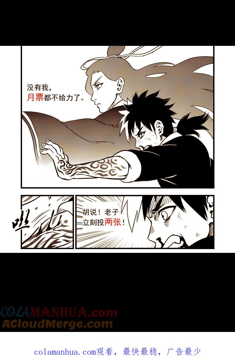 虎x鹤 妖师录 67 地藏之力 第15页