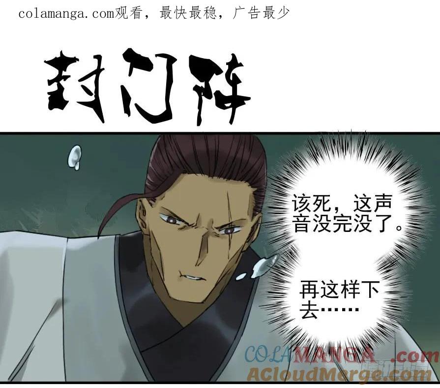 传武 第77话 第七十七条：封门阵 第1页