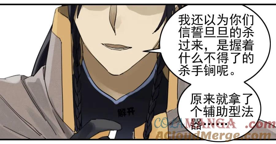 传武 第77话 第七十七条：封门阵 第35页