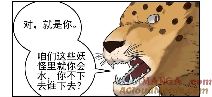 传武 第77话 第七十七条：封门阵 第5页