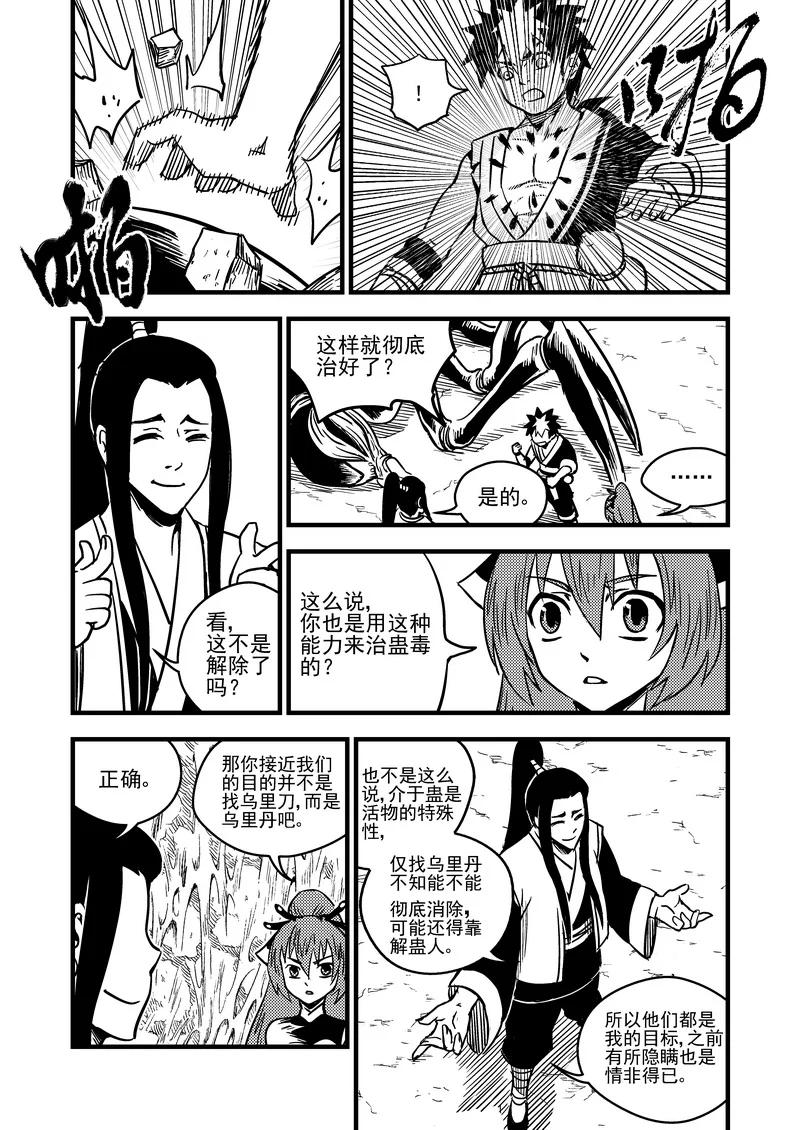 虎x鹤 妖师录 68 天上天下，惟我独砖。 第8页