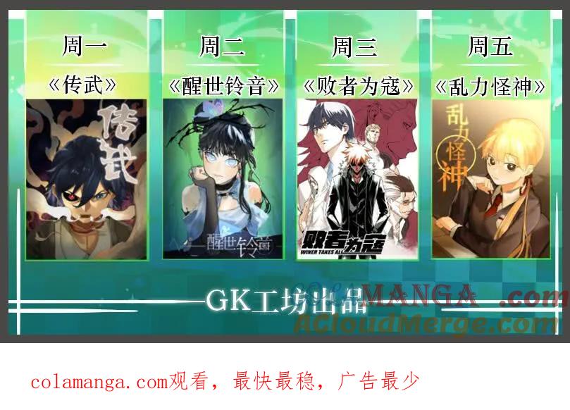 传武 第77话 第七十七条：封门阵 第39页