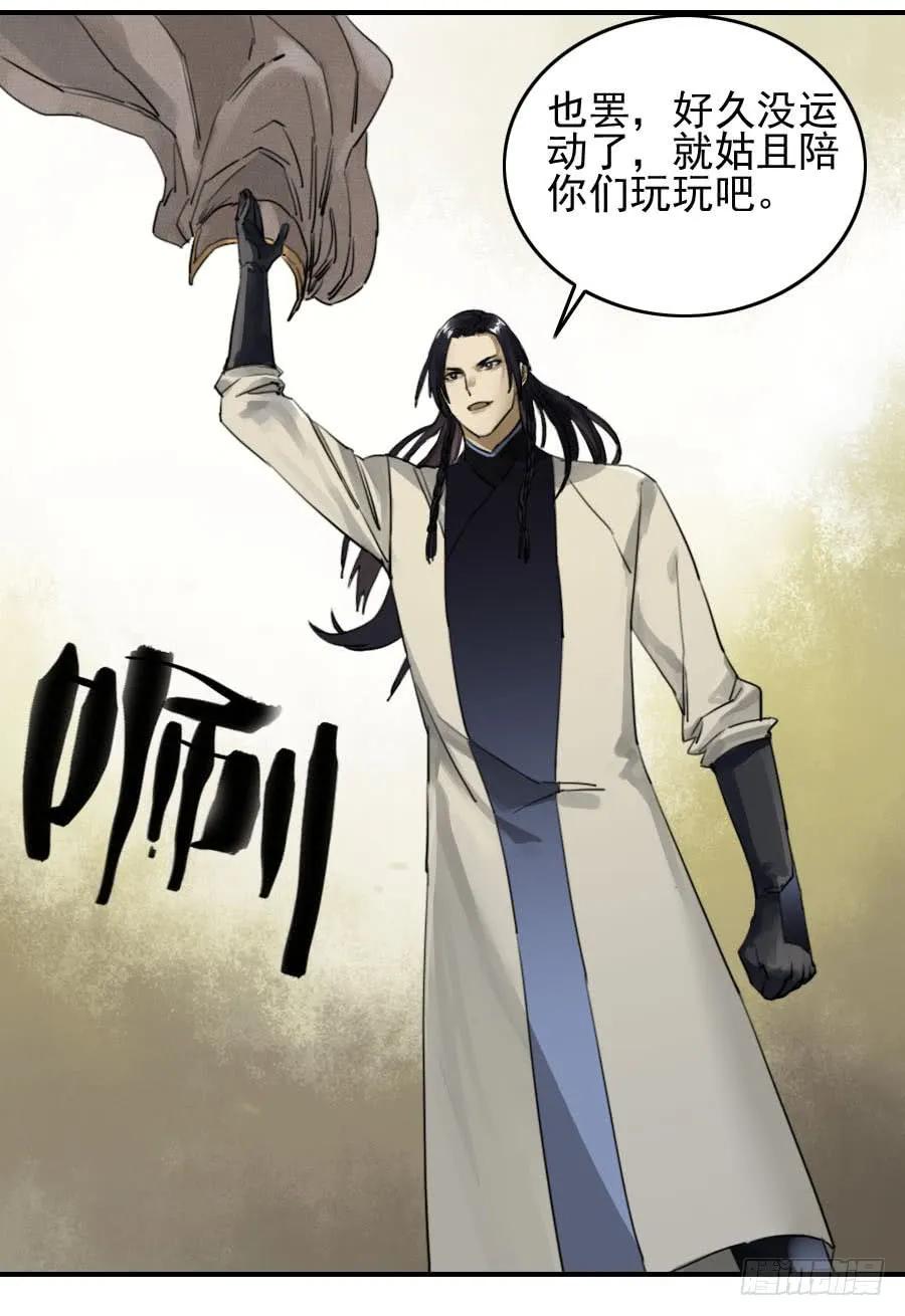传武 第77话 第七十七条：封门阵 第38页