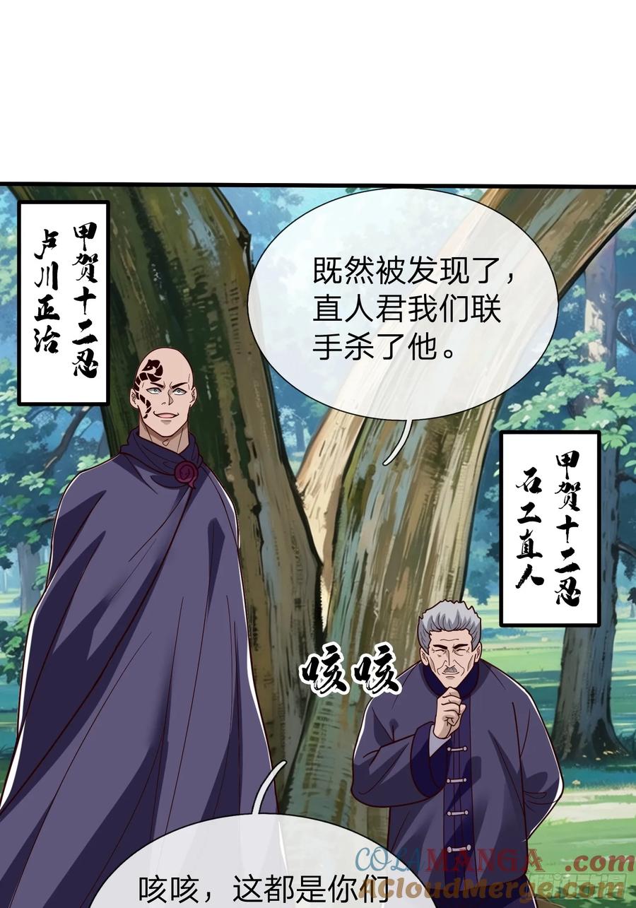 《我在都市修炼成神》第76话 第46页