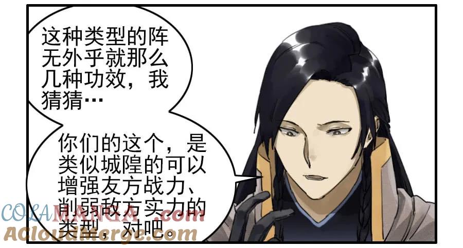 传武 第77话 第七十七条：封门阵 第33页