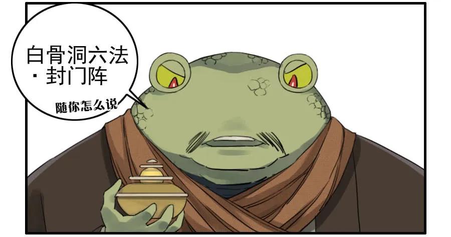传武 第77话 第七十七条：封门阵 第26页