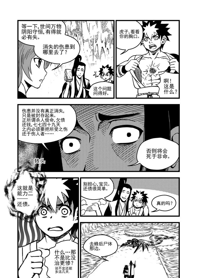 虎x鹤 妖师录 68 天上天下，惟我独砖。 第6页