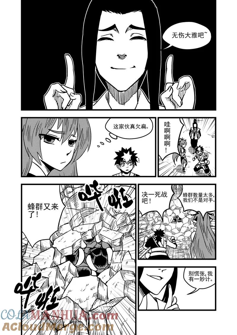 虎x鹤 妖师录 68 天上天下，惟我独砖。 第9页