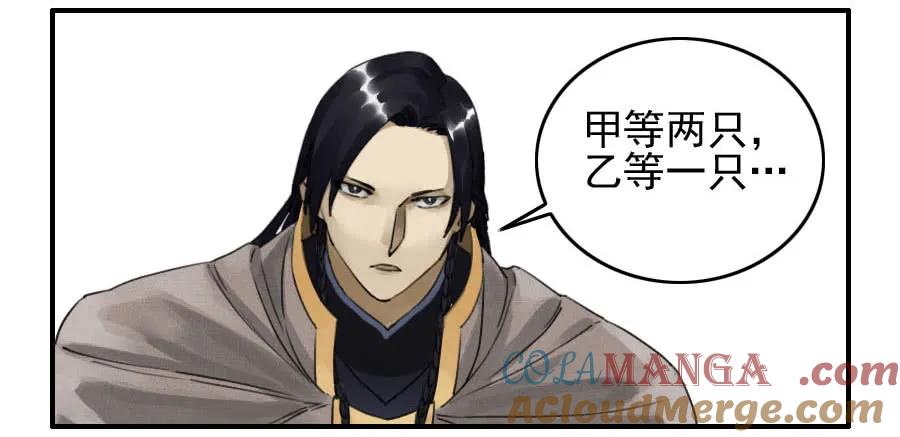 传武 第77话 第七十七条：封门阵 第23页