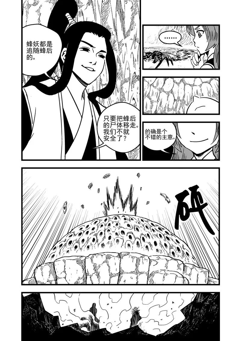 虎x鹤 妖师录 68 天上天下，惟我独砖。 第10页