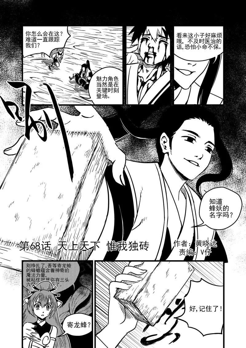 虎x鹤 妖师录 68 天上天下，惟我独砖。 第2页
