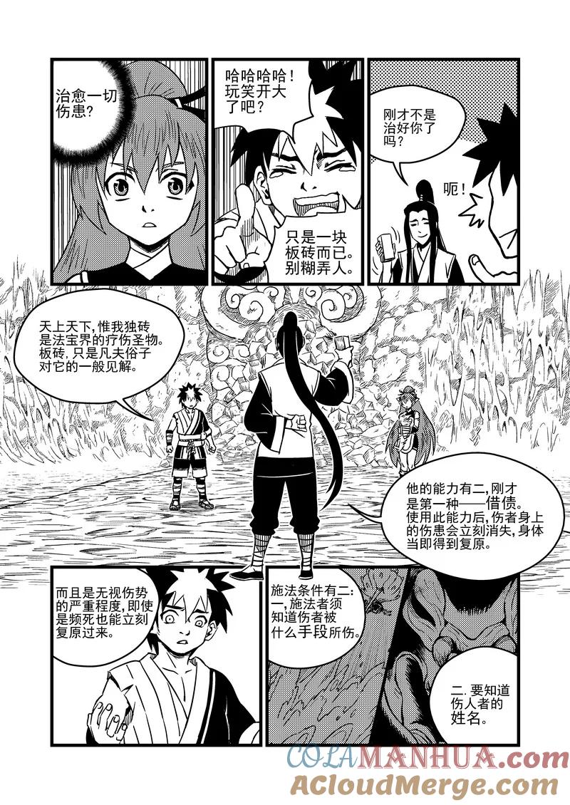 虎x鹤 妖师录 68 天上天下，惟我独砖。 第5页