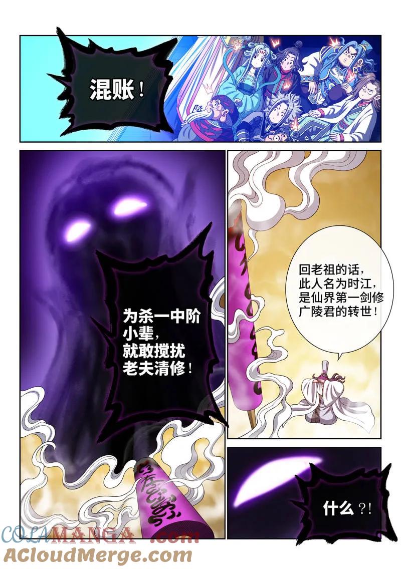 我是大神仙 第781话 ·燃香扣门 第15页