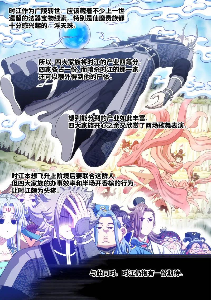 我是大神仙 第781话 ·燃香扣门 第4页