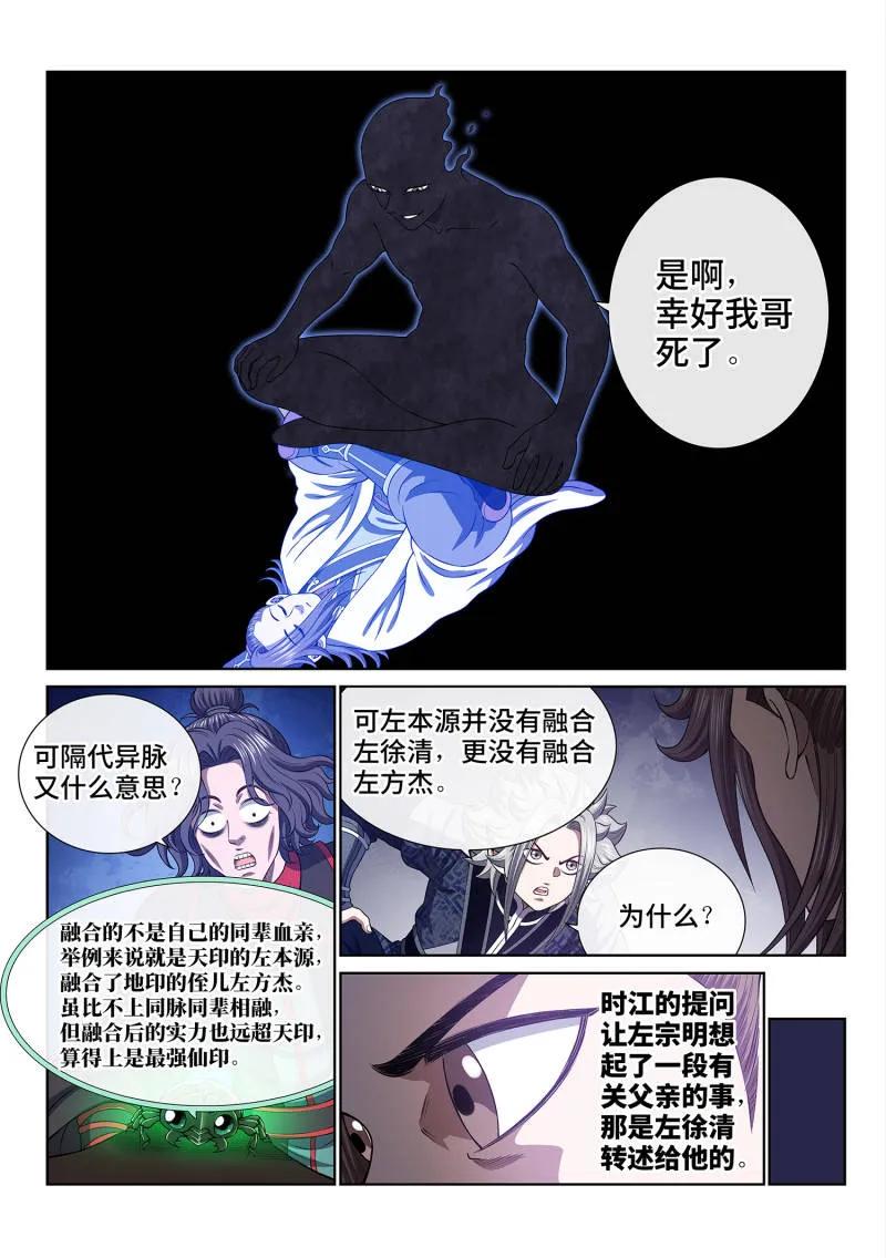我是大神仙 第781话 ·燃香扣门 第8页