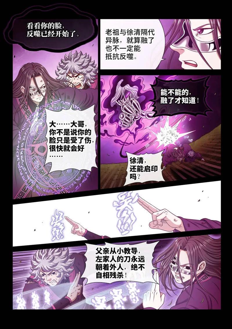 我是大神仙 第781话 ·燃香扣门 第10页