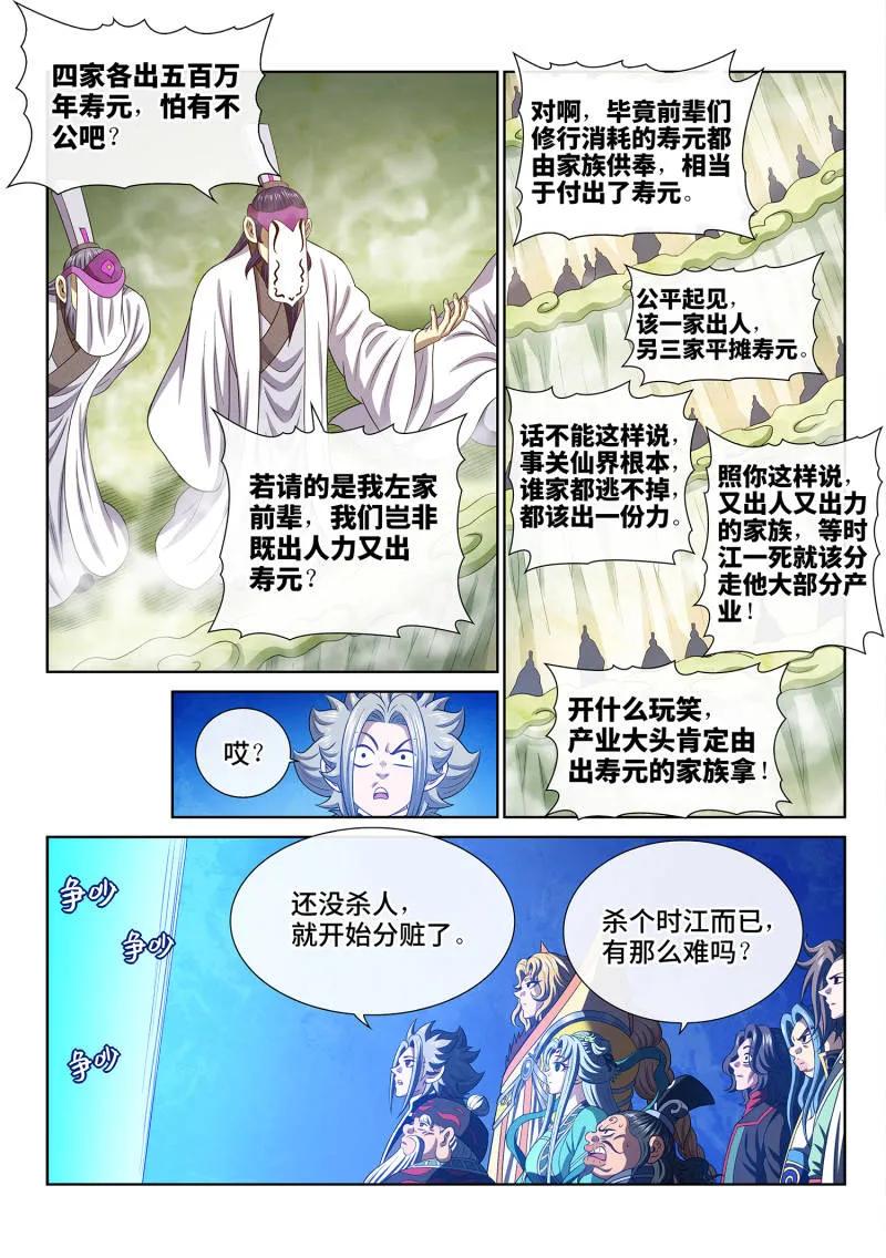 我是大神仙 第781话 ·燃香扣门 第2页