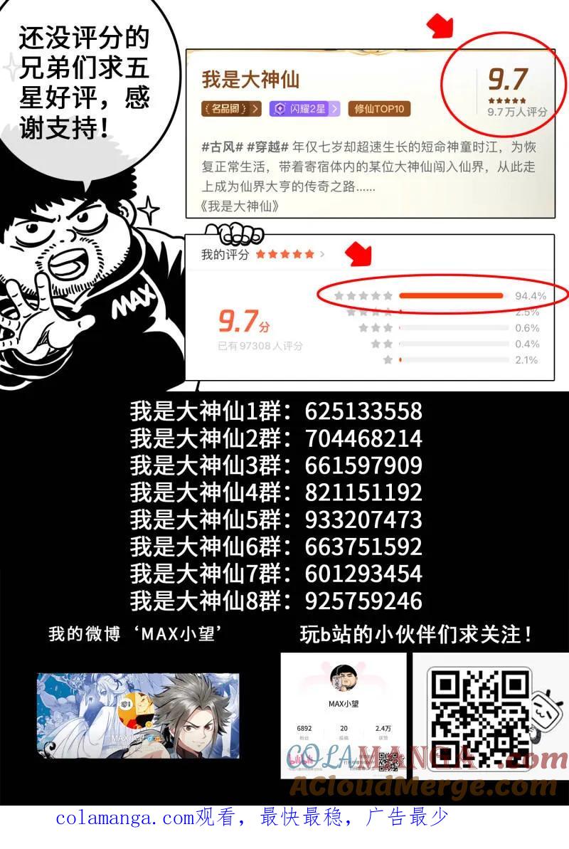 我是大神仙 第781话 ·燃香扣门 第17页