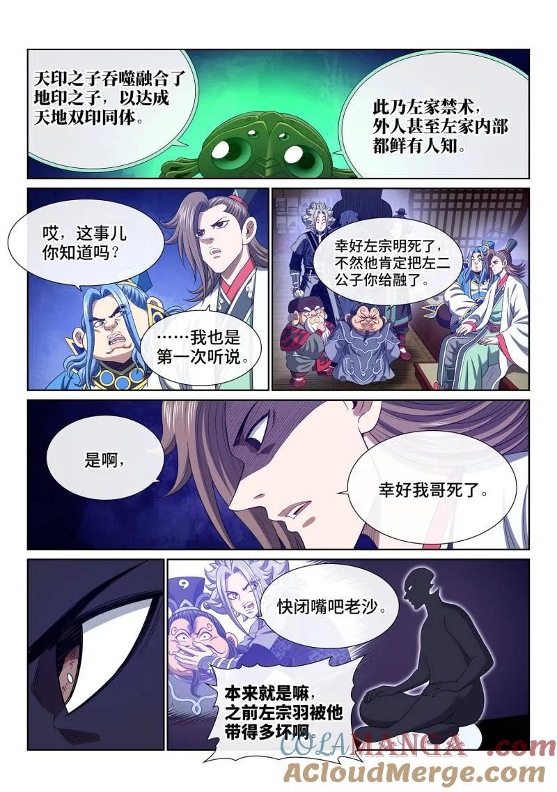 我是大神仙 第781话 ·燃香扣门 第7页