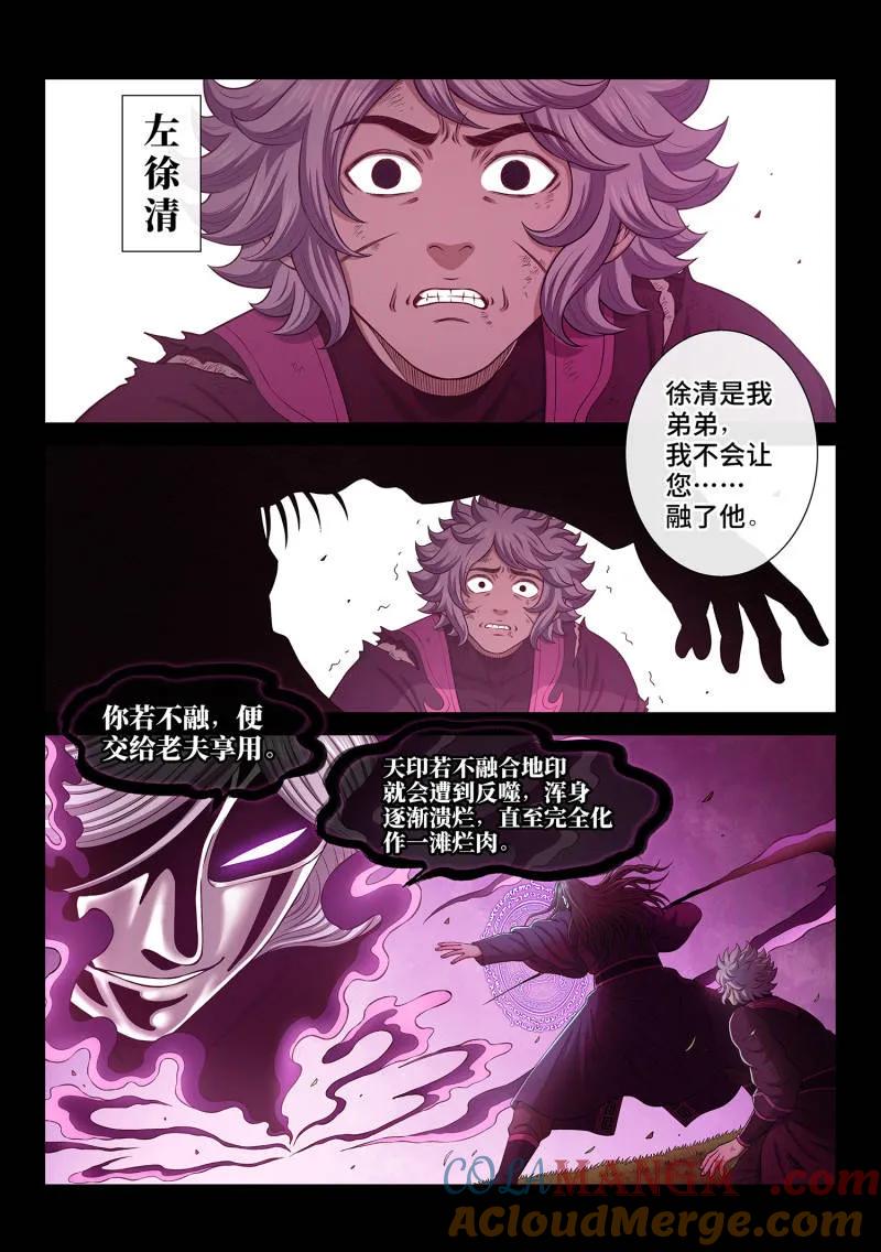 我是大神仙 第781话 ·燃香扣门 第9页