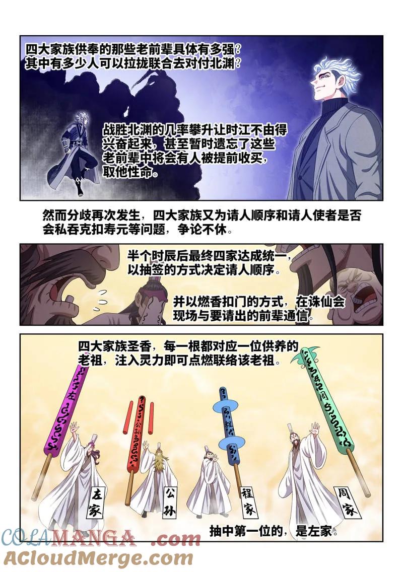 我是大神仙 第781话 ·燃香扣门 第5页