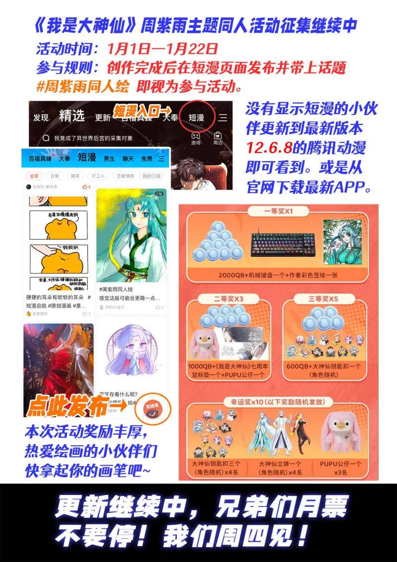我是大神仙 第781话 ·燃香扣门 第16页