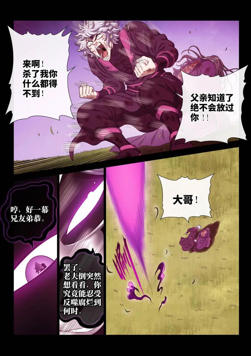 我是大神仙 第781话 ·燃香扣门 第12页