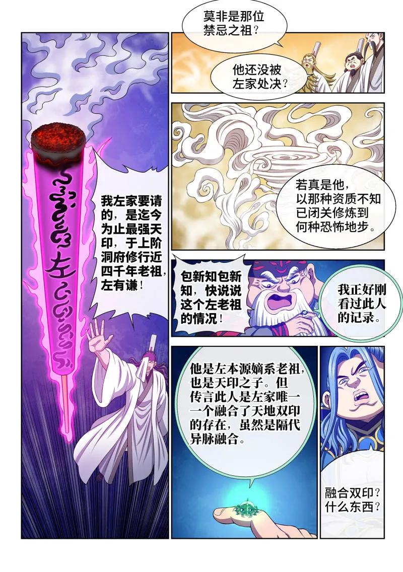 我是大神仙 第781话 ·燃香扣门 第6页