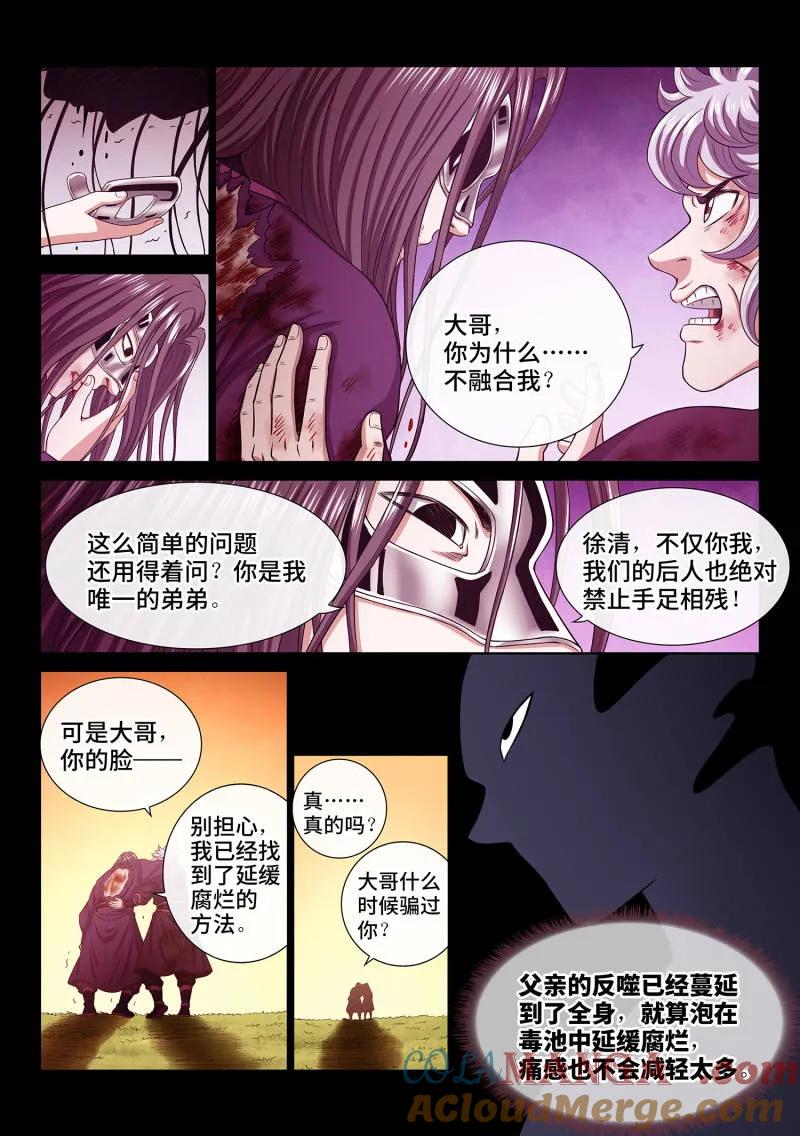 我是大神仙 第781话 ·燃香扣门 第13页