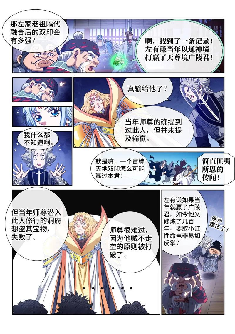 我是大神仙 第781话 ·燃香扣门 第14页