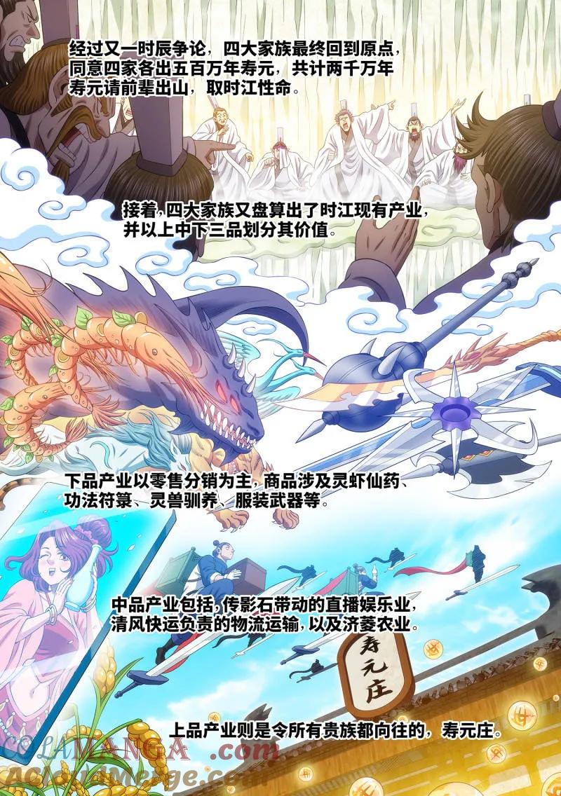 我是大神仙 第781话 ·燃香扣门 第3页