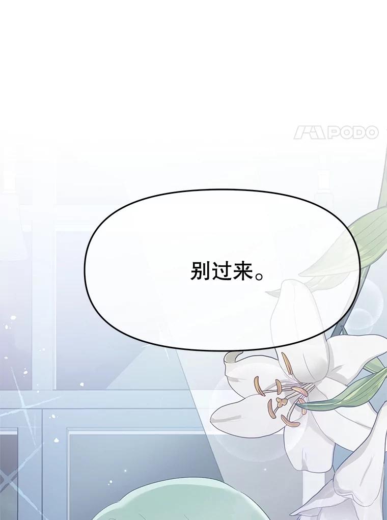 《不要相信那本日记》76.自厌情绪 第79页