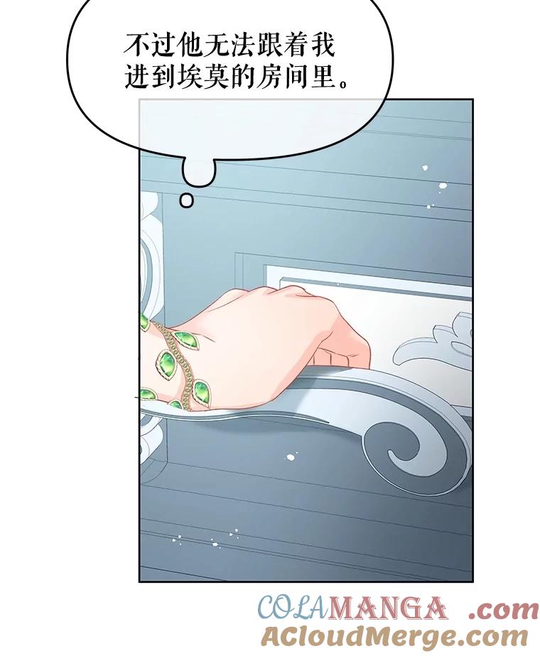 《不要相信那本日记》76.自厌情绪 第73页