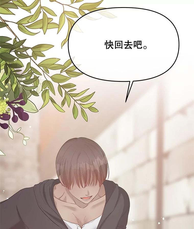《不要相信那本日记》76.自厌情绪 第16页