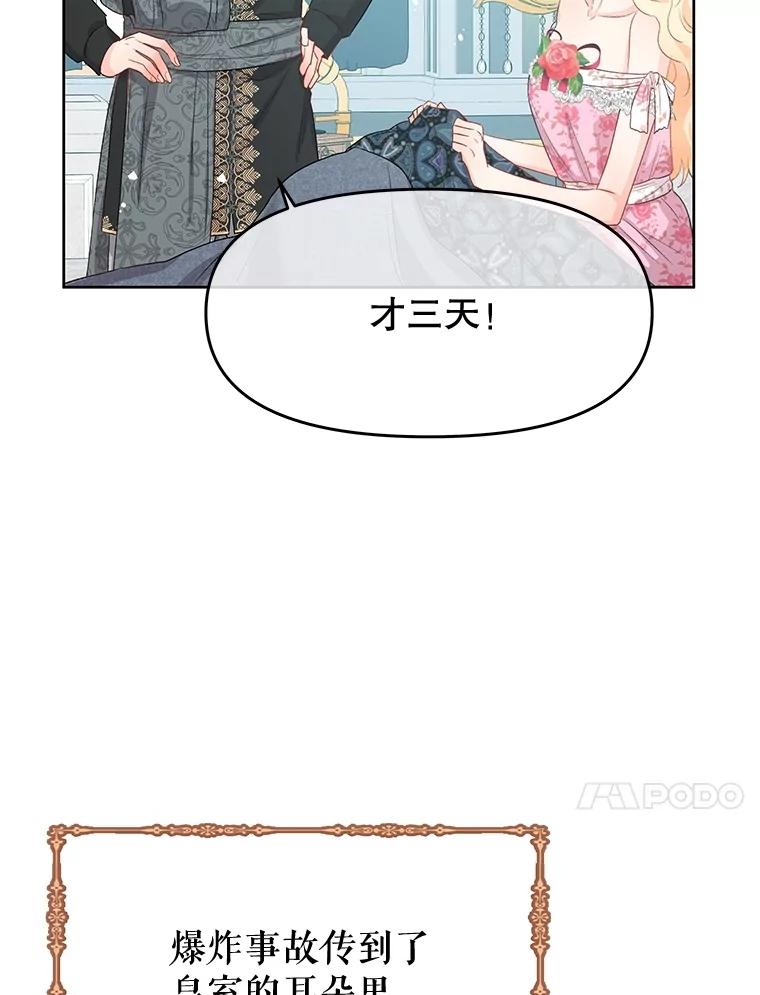 《不要相信那本日记》76.自厌情绪 第35页