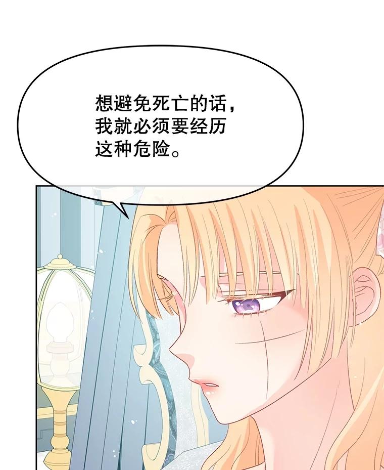 《不要相信那本日记》76.自厌情绪 第40页