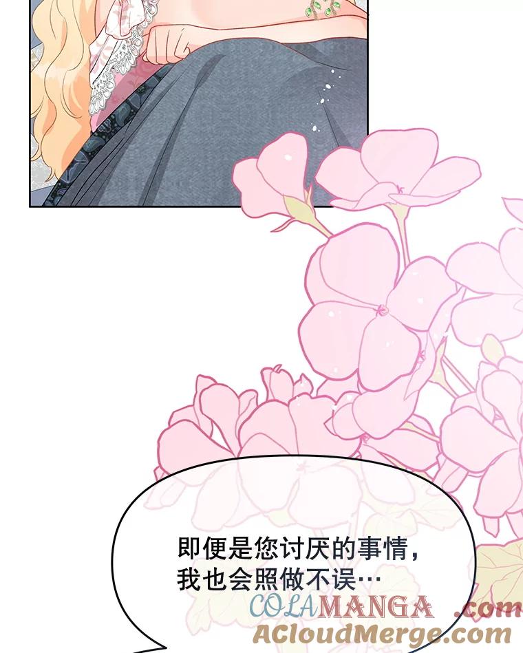 《不要相信那本日记》76.自厌情绪 第53页