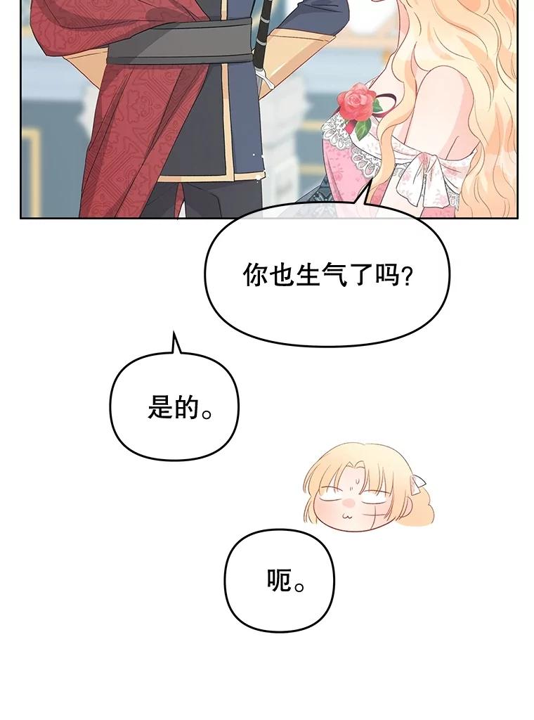 《不要相信那本日记》76.自厌情绪 第51页