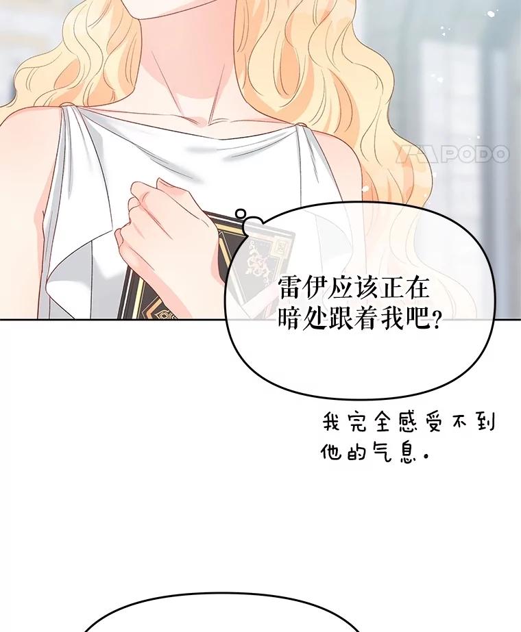 《不要相信那本日记》76.自厌情绪 第72页