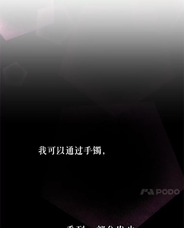 《不要相信那本日记》76.自厌情绪 第102页