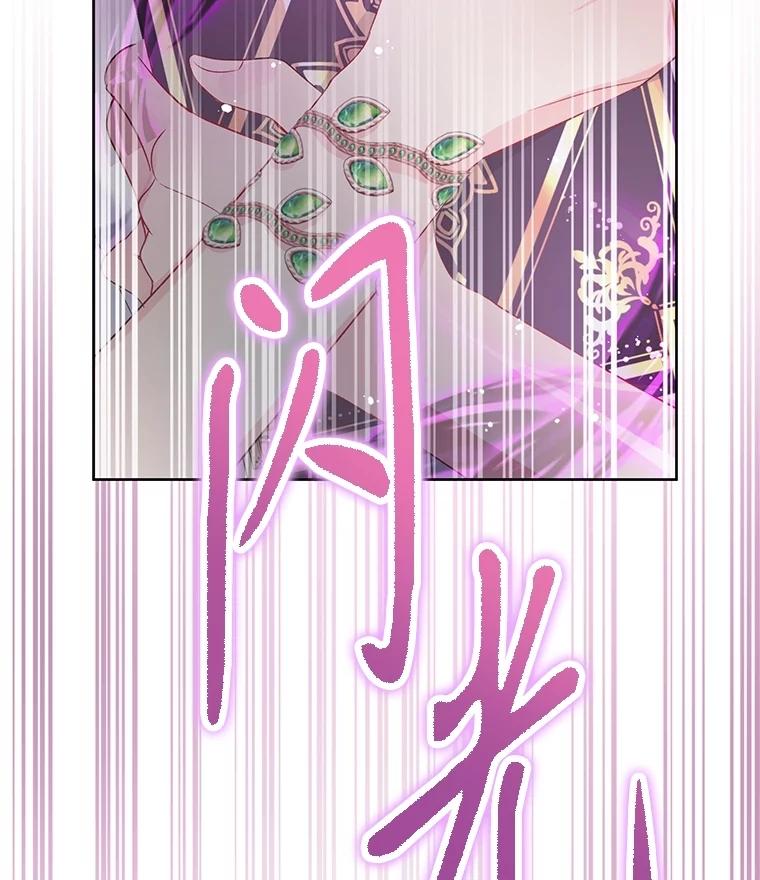 《不要相信那本日记》76.自厌情绪 第86页