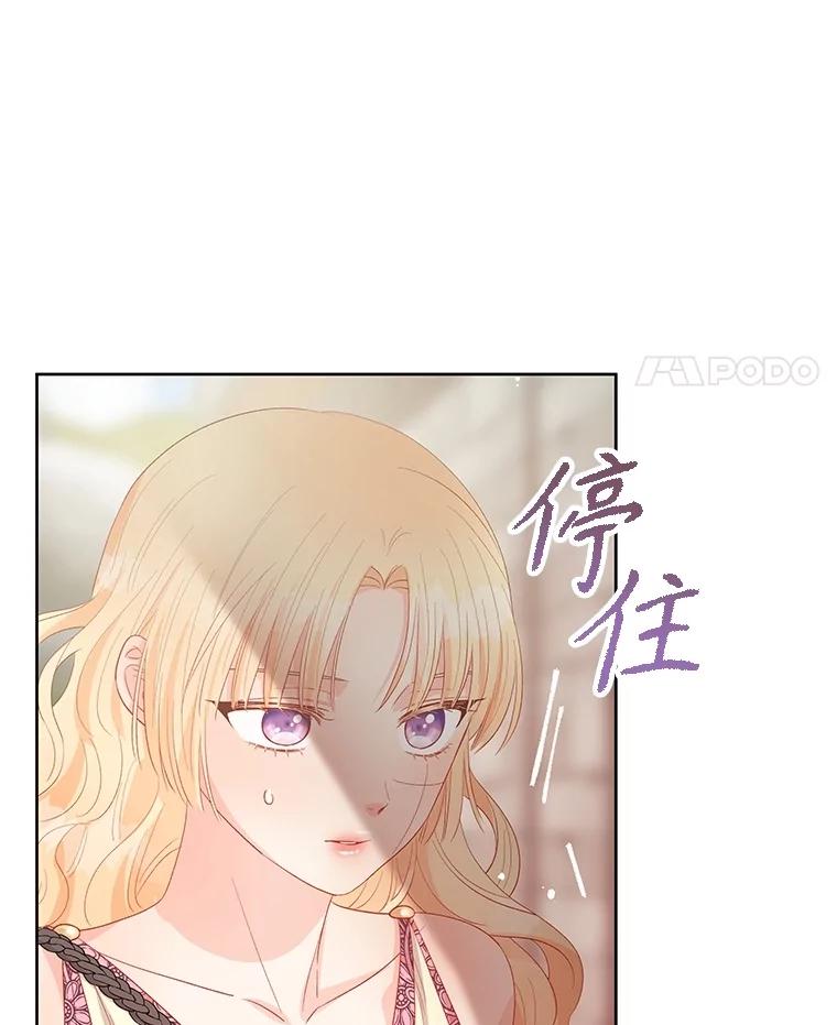 《不要相信那本日记》76.自厌情绪 第7页