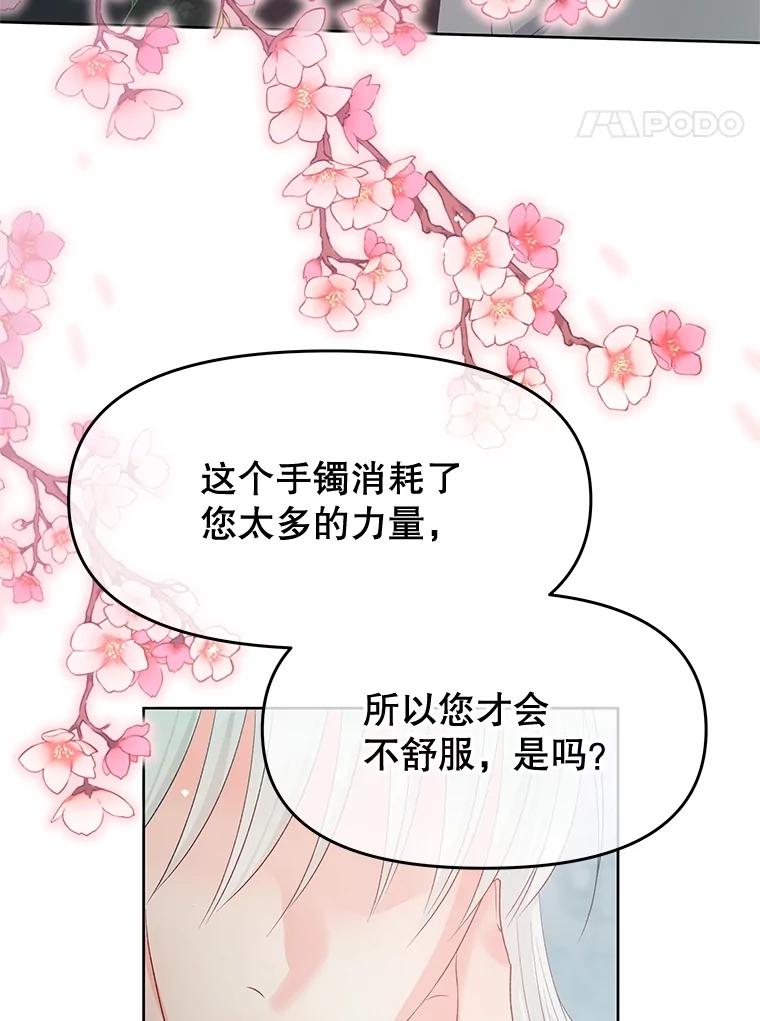 《不要相信那本日记》76.自厌情绪 第96页