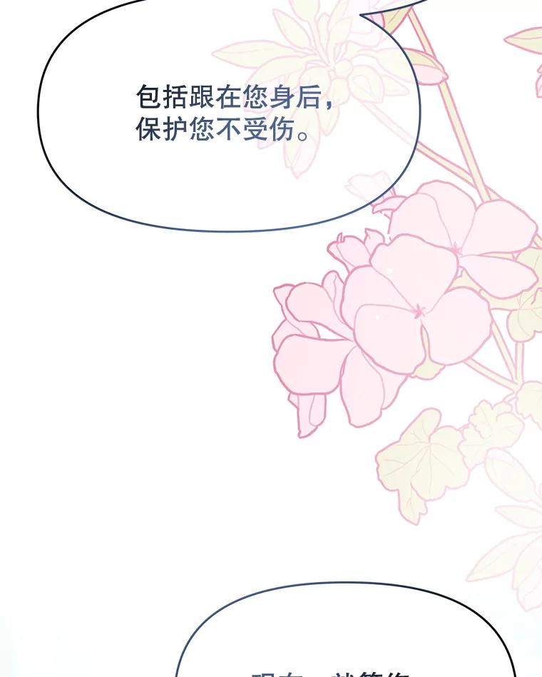 《不要相信那本日记》76.自厌情绪 第54页