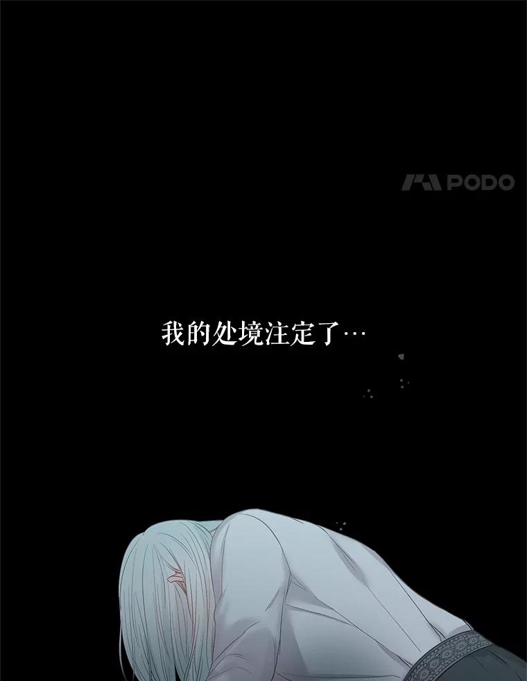 《不要相信那本日记》76.自厌情绪 第106页